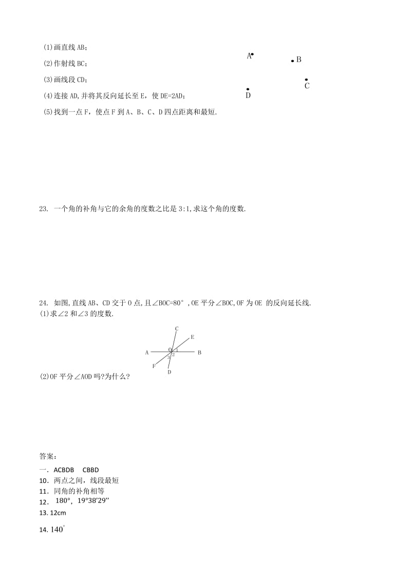 北京师范大学附属中学初一上第四章几何初步全章测试及答案.doc_第3页