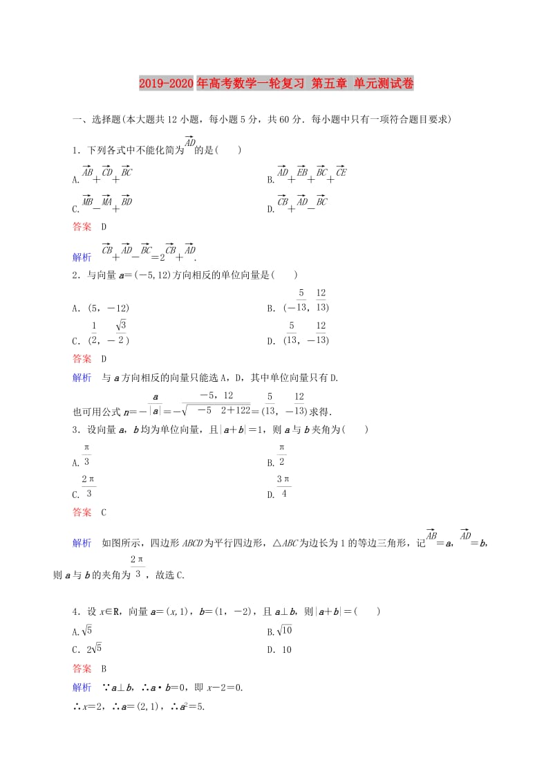 2019-2020年高考数学一轮复习 第五章 单元测试卷.doc_第1页