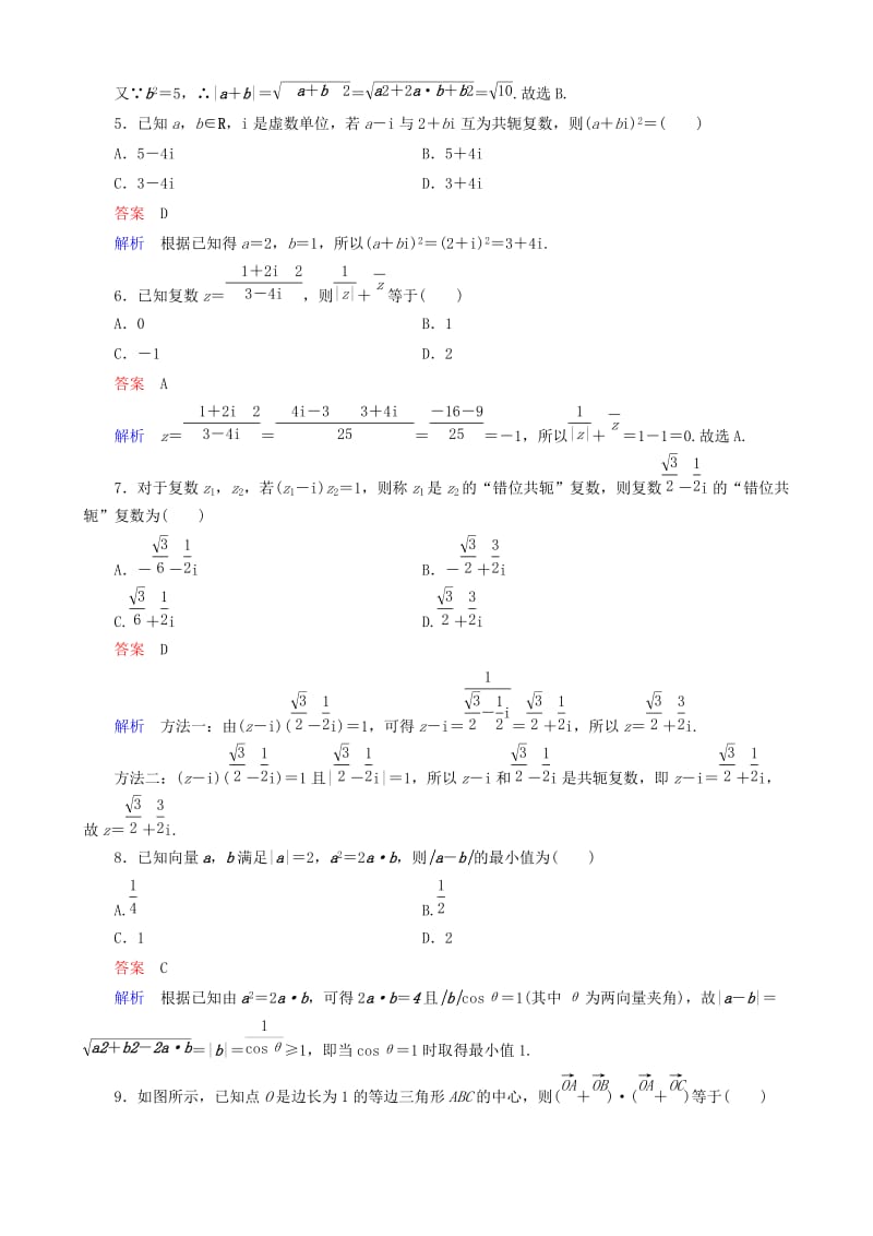 2019-2020年高考数学一轮复习 第五章 单元测试卷.doc_第2页