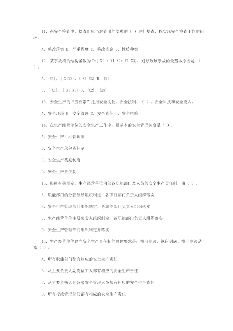 安全生产管理知识习题.doc_第3页