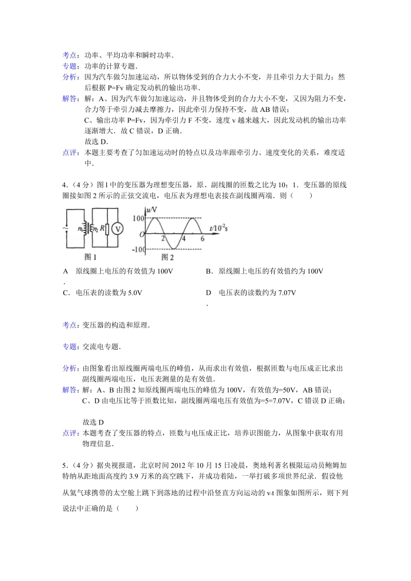 2019-2020年高三第一次模拟物理试题.doc_第2页