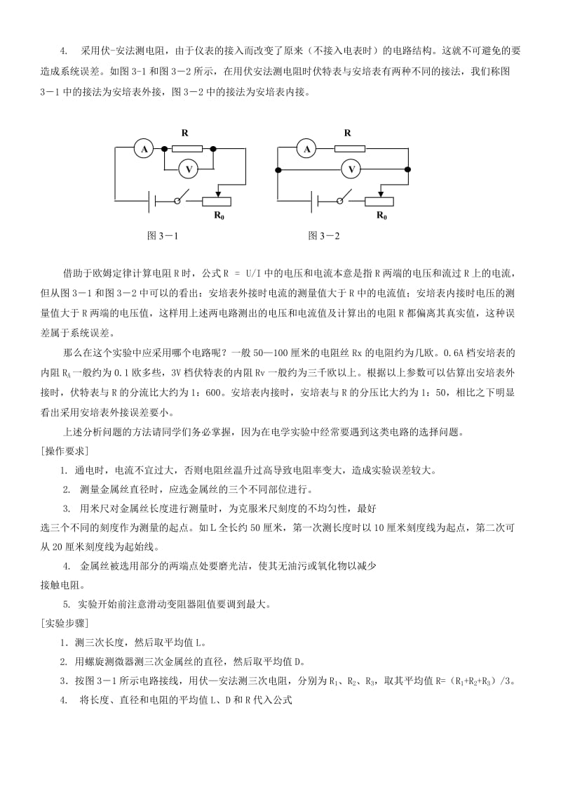 2019-2020年高中物理 实验手册 第二部分 实验10 测定金属的电阻率.doc_第2页