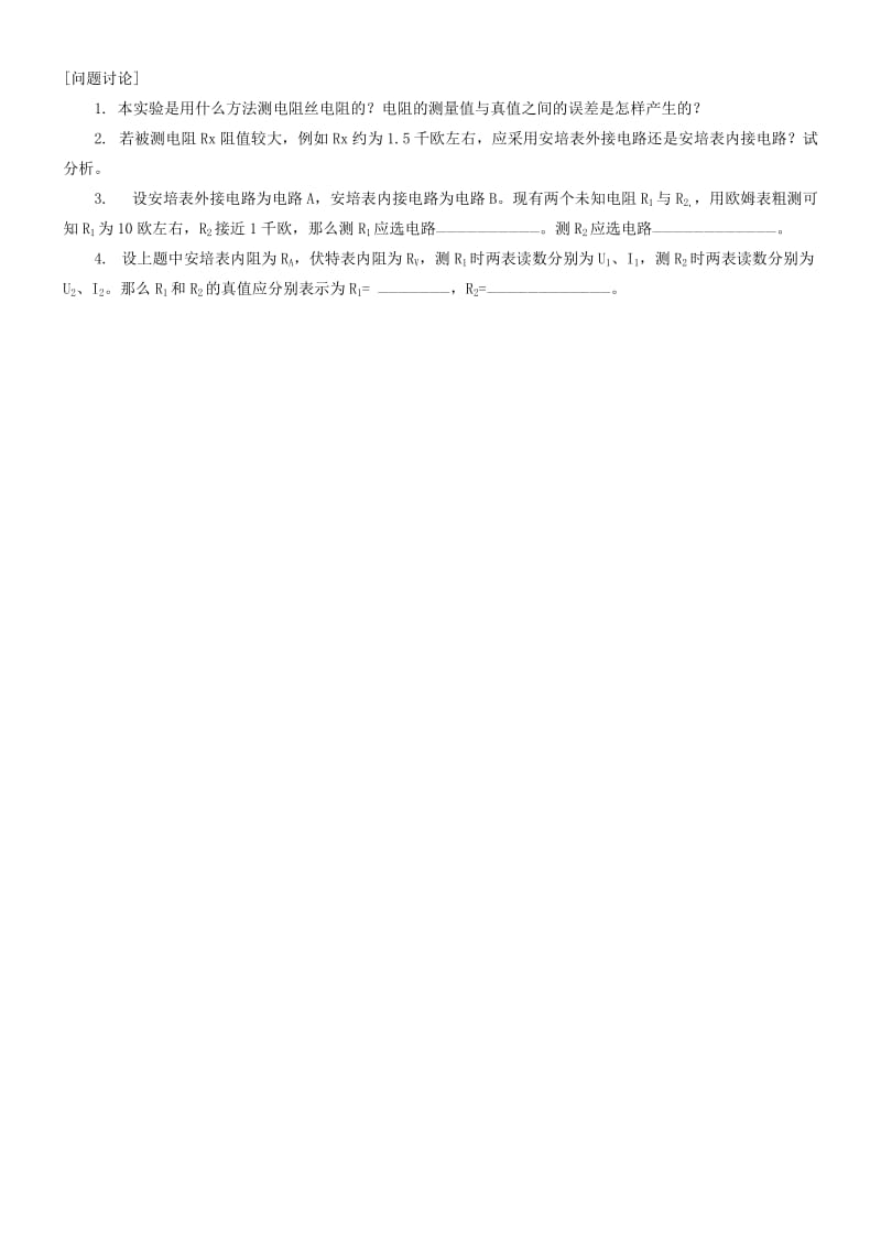 2019-2020年高中物理 实验手册 第二部分 实验10 测定金属的电阻率.doc_第3页