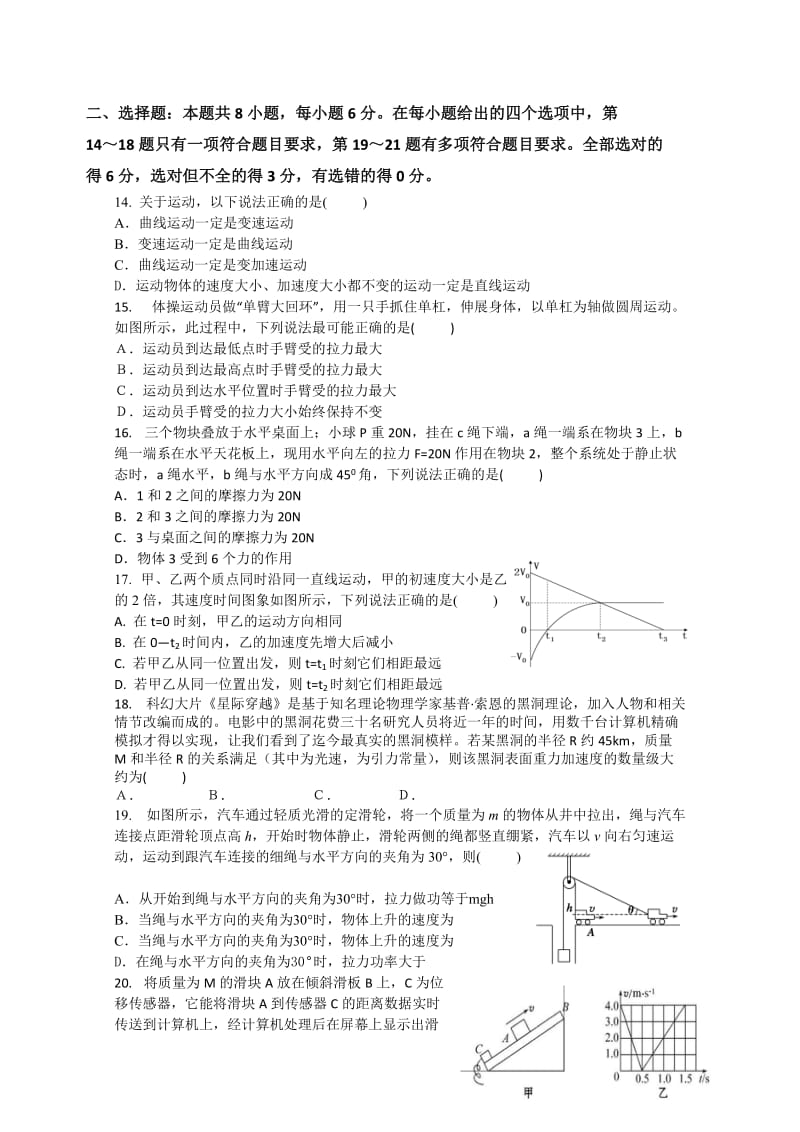 2019-2020年高三第一阶段考试理综物理试题 含答案.doc_第1页