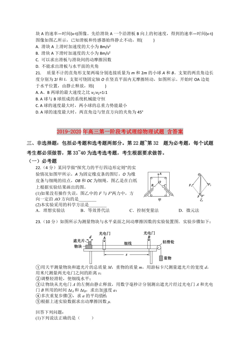 2019-2020年高三第一阶段考试理综物理试题 含答案.doc_第2页