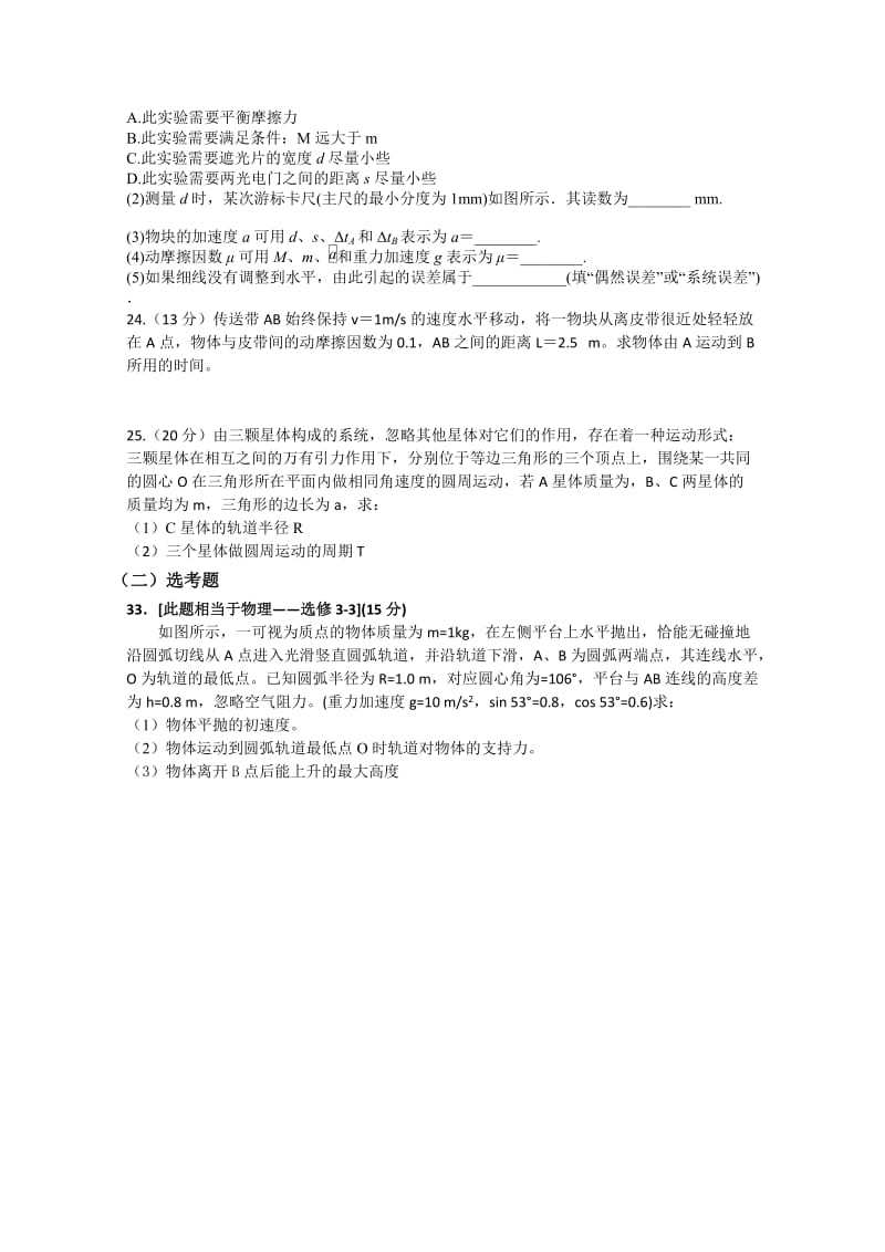 2019-2020年高三第一阶段考试理综物理试题 含答案.doc_第3页