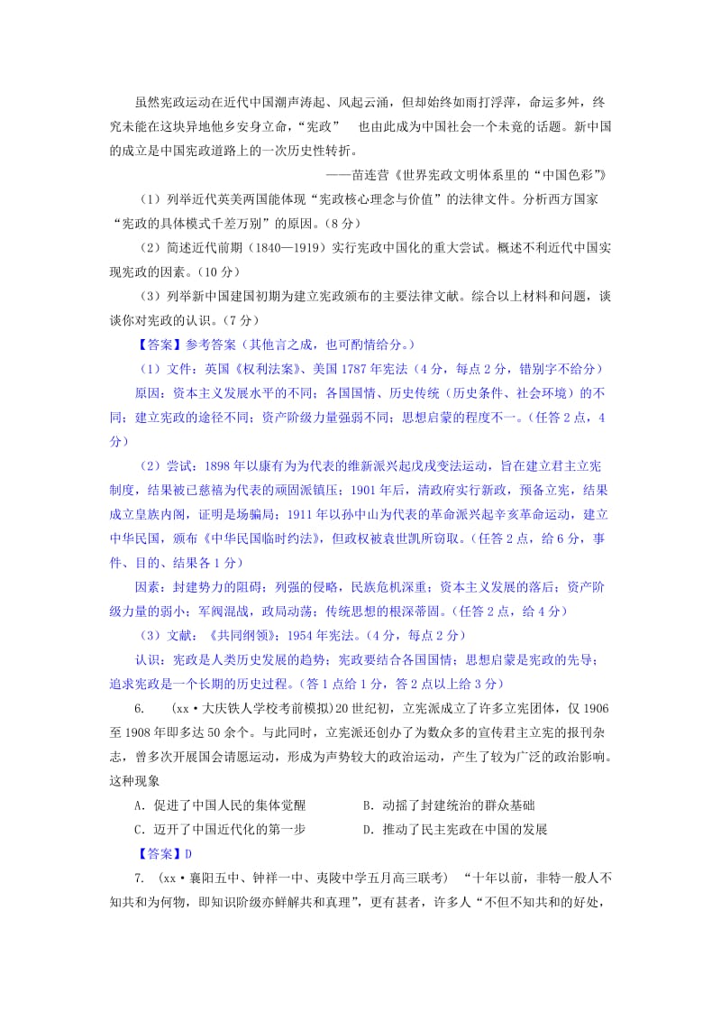 2019-2020年高考历史试题分类汇编 C2-太平天国运动与辛亥革命.doc_第2页