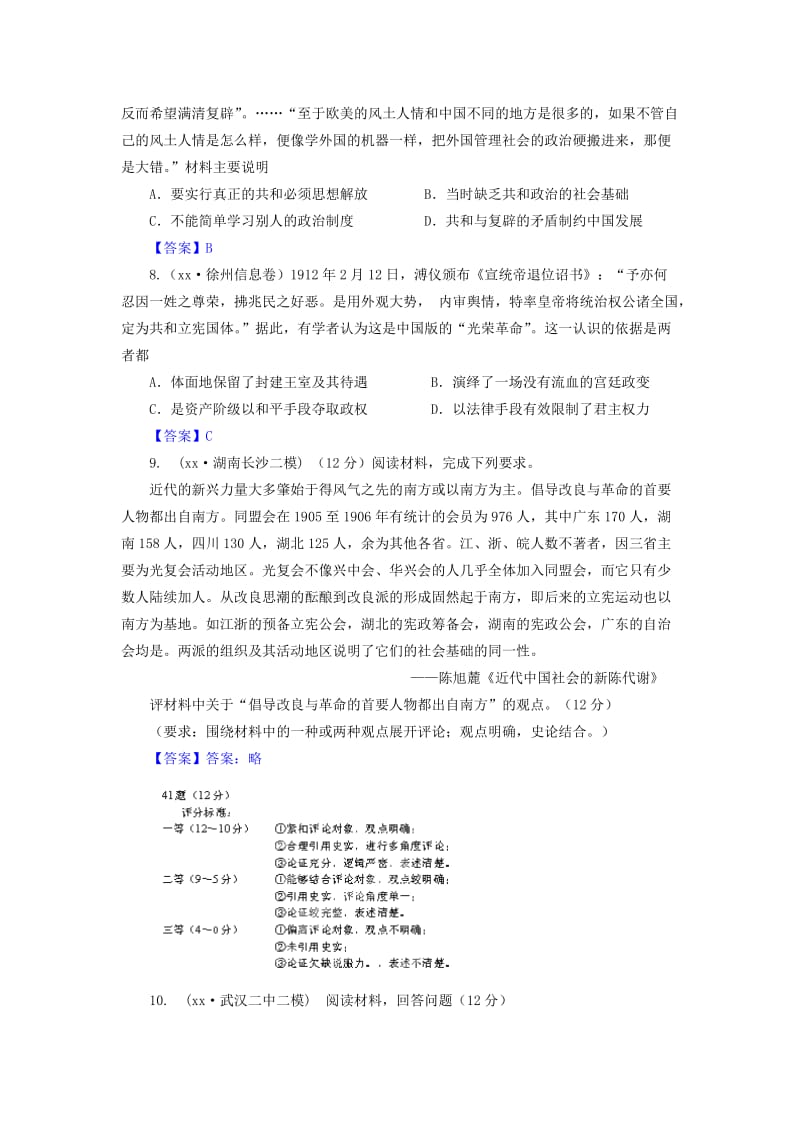 2019-2020年高考历史试题分类汇编 C2-太平天国运动与辛亥革命.doc_第3页