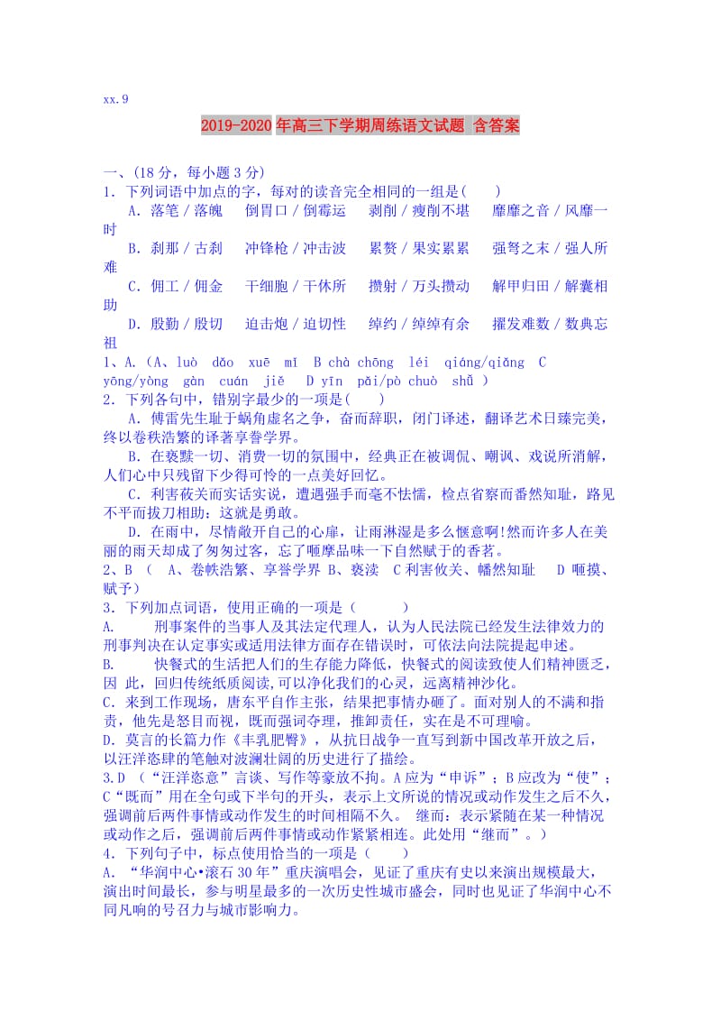 2019-2020年高三下学期周练语文试题 含答案.doc_第1页