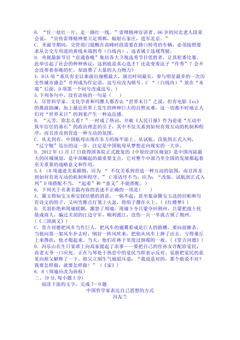 2019-2020年高三下学期周练语文试题 含答案.doc_第2页