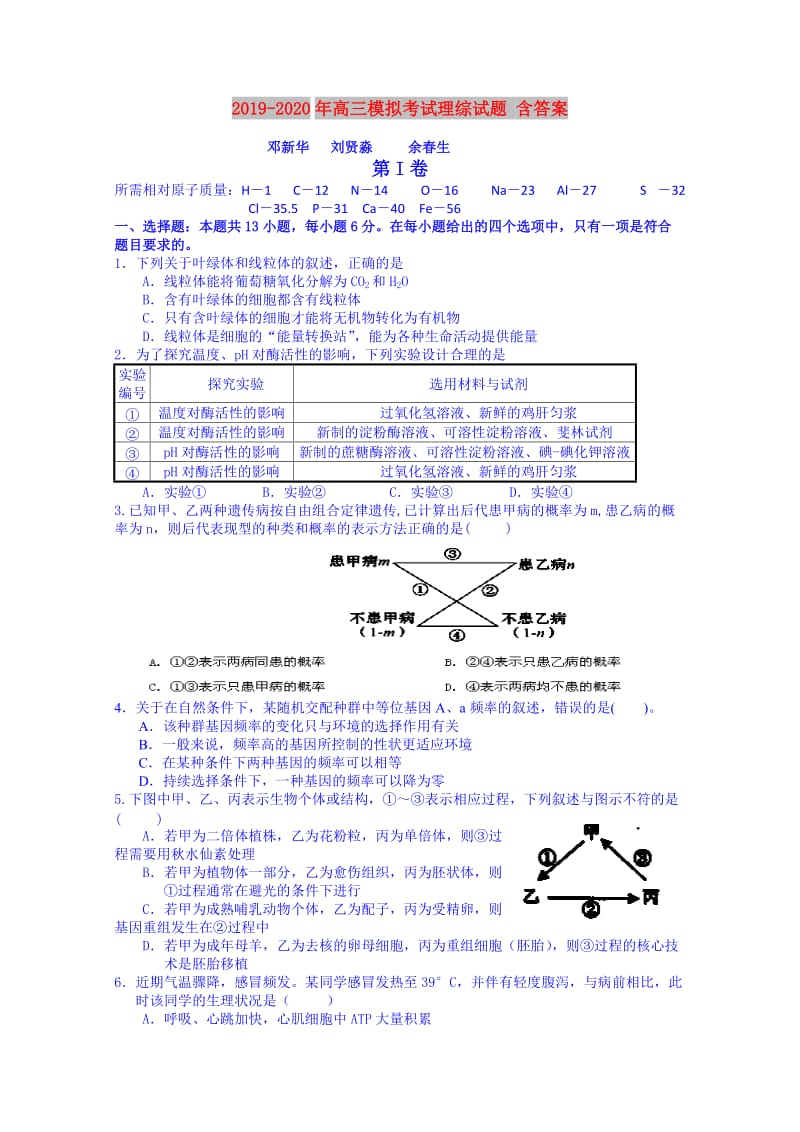 2019-2020年高三模拟考试理综试题 含答案.doc_第1页