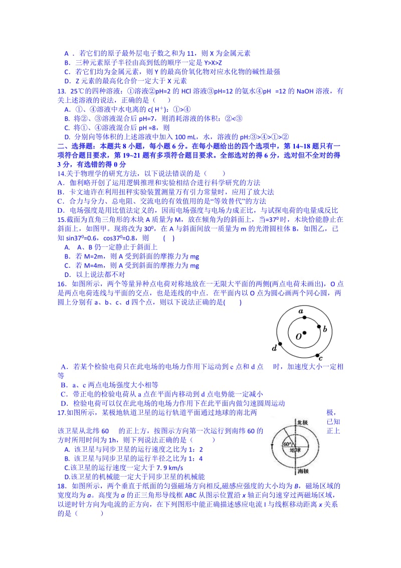 2019-2020年高三模拟考试理综试题 含答案.doc_第3页