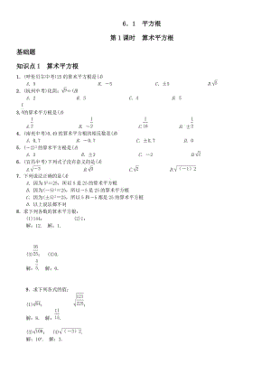 2017年人教版七年級下《6.1.1算術平方根》課堂練習含答案.zip