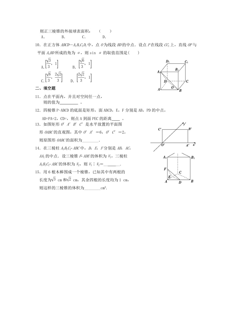 2019-2020年高考数学复习 专题练习六.doc_第2页