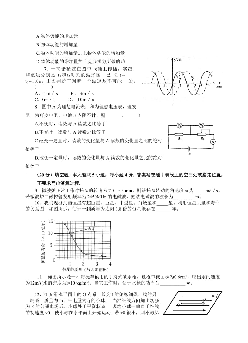 2019-2020年高三物理测试卷新课改.doc_第2页