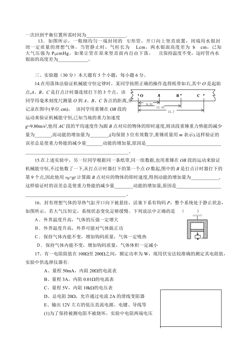 2019-2020年高三物理测试卷新课改.doc_第3页