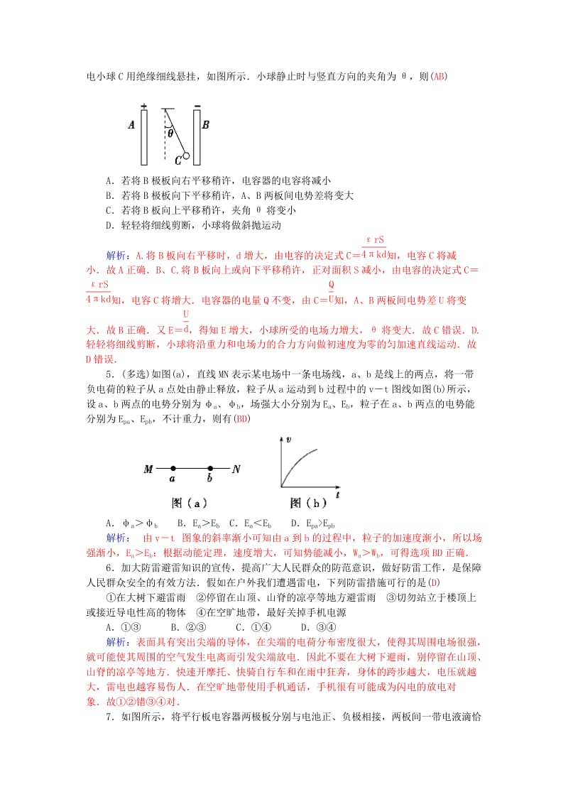 2019-2020年高中物理 第一章 静电场章末过关检测卷 新人教版选修3-1.doc_第2页