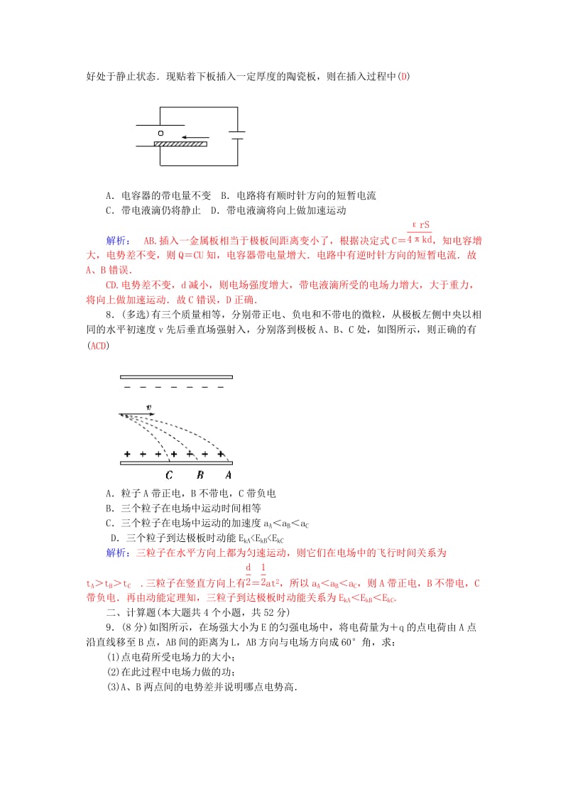 2019-2020年高中物理 第一章 静电场章末过关检测卷 新人教版选修3-1.doc_第3页