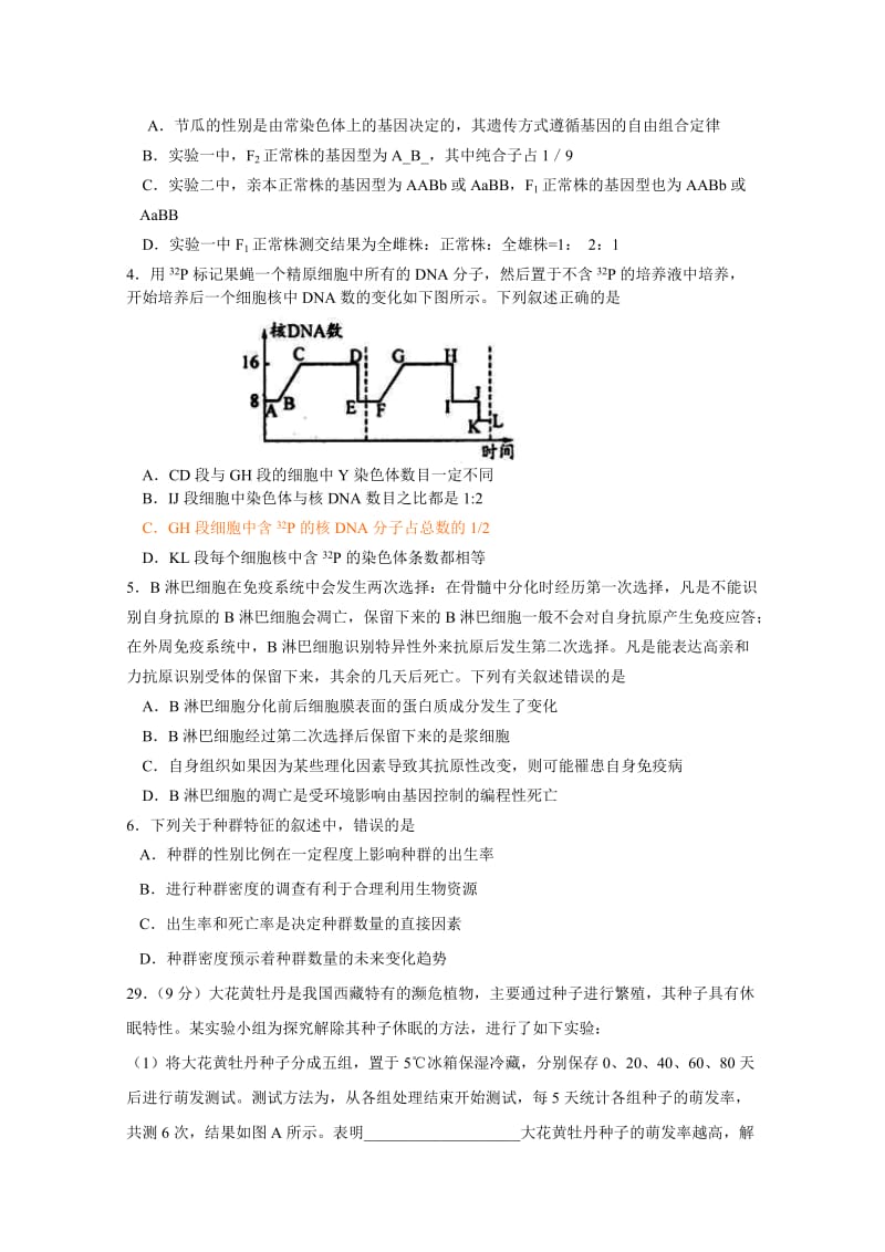 2019-2020年高三上学期第二次联考理综生物试题 含答案.doc_第2页