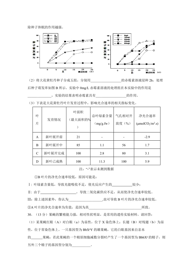 2019-2020年高三上学期第二次联考理综生物试题 含答案.doc_第3页