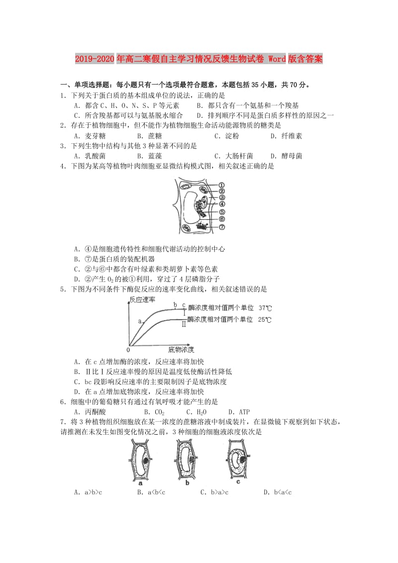 2019-2020年高二寒假自主学习情况反馈生物试卷 Word版含答案.doc_第1页