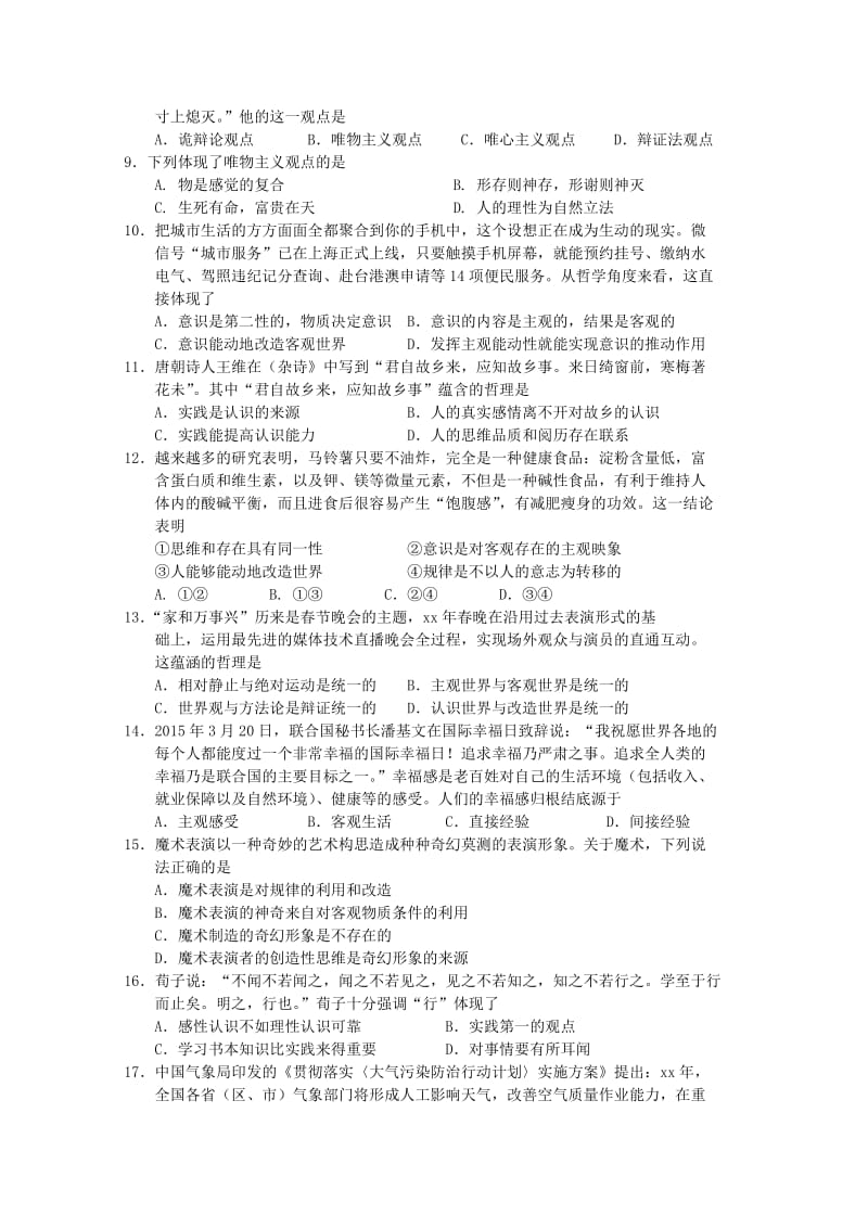 2019-2020年高考政治选择题精粹2政治哲学强化训练含答案.doc_第2页