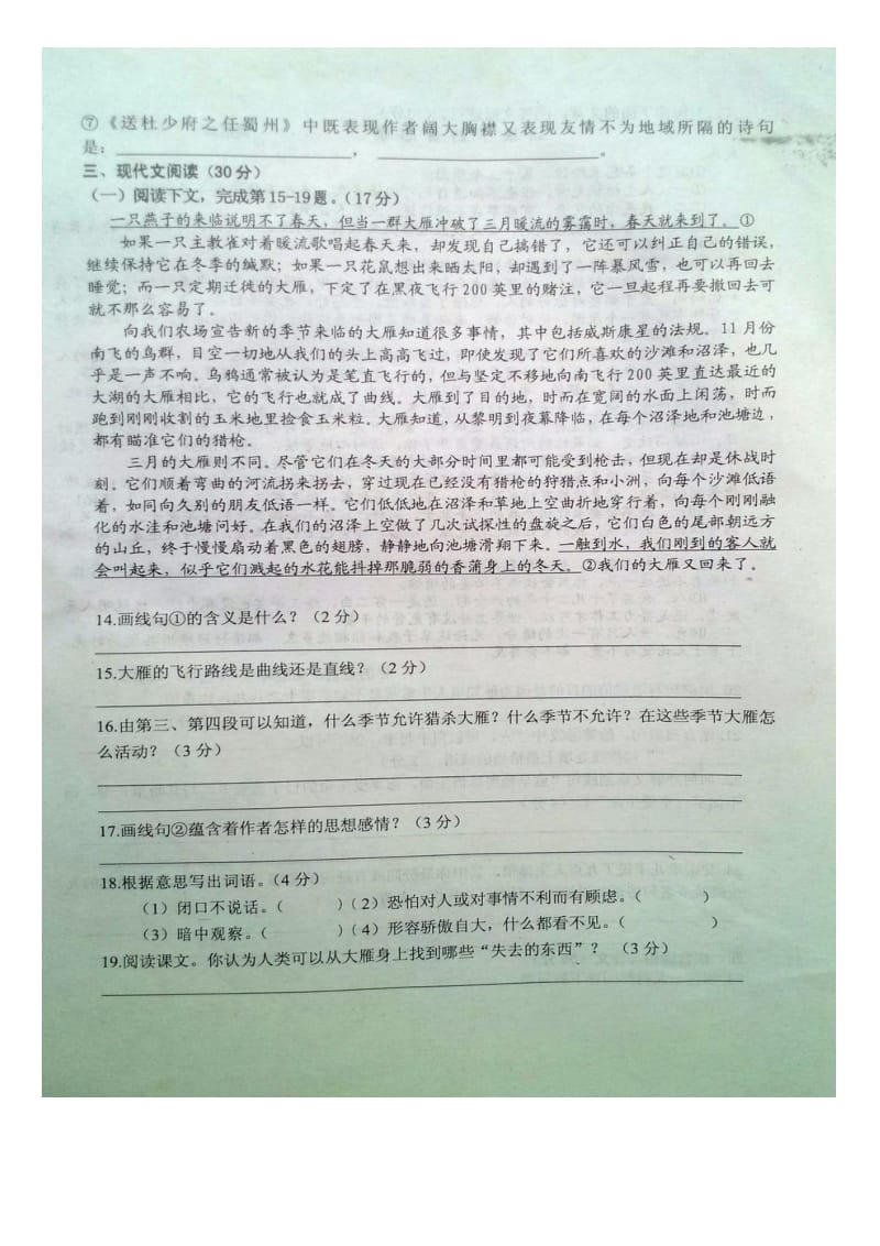 江西省八年级下学期第三次月考语文试题及答案.doc_第3页
