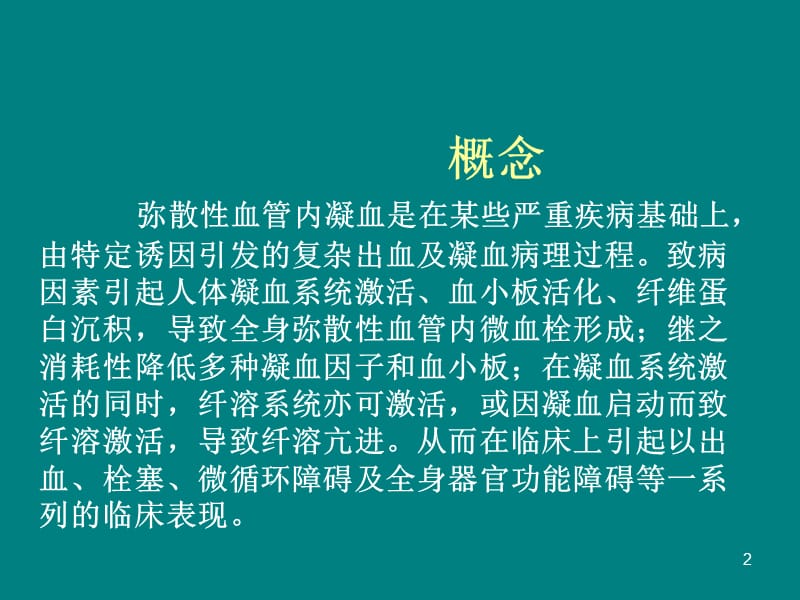 血液系统疾病重症护理诊治PPT课件_第2页