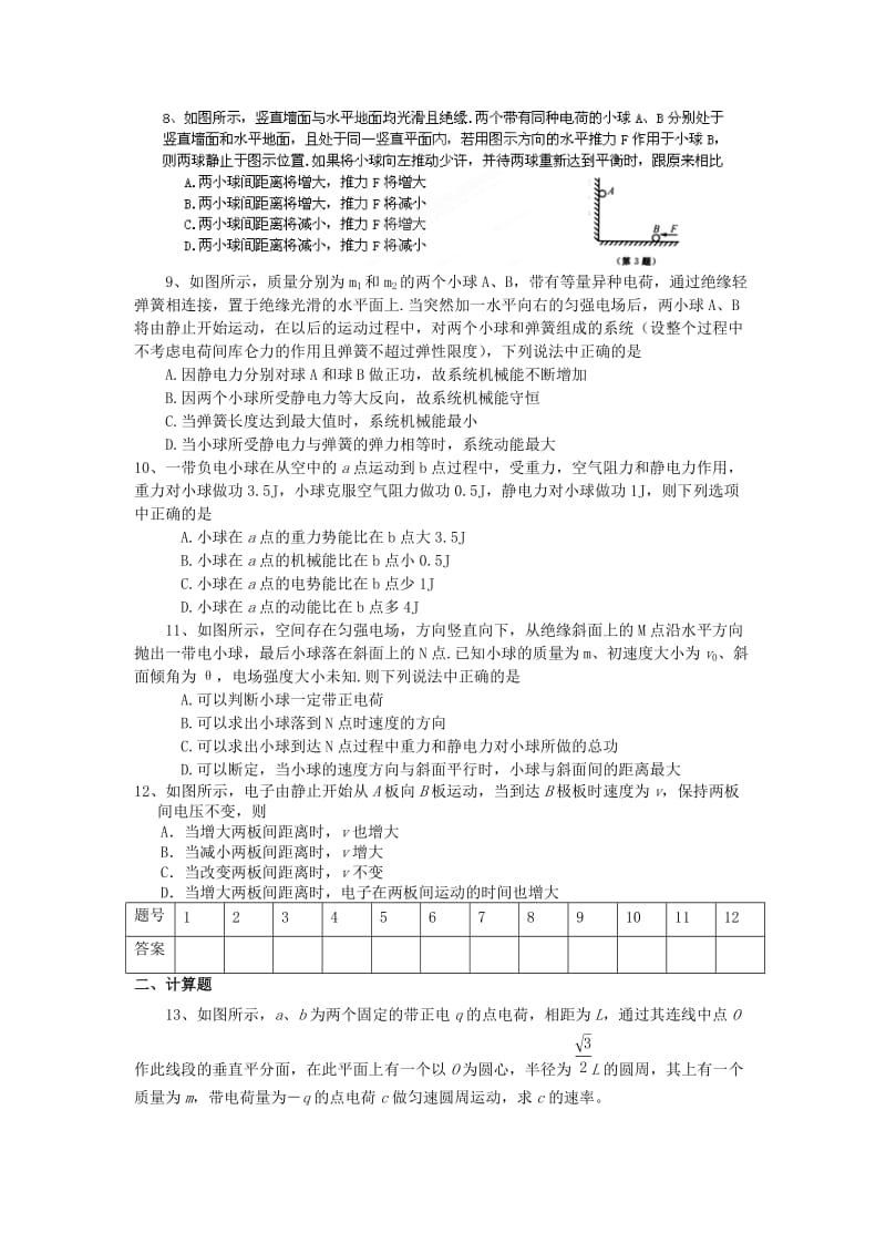 2019-2020年高二物理 第三周周练试题.doc_第2页