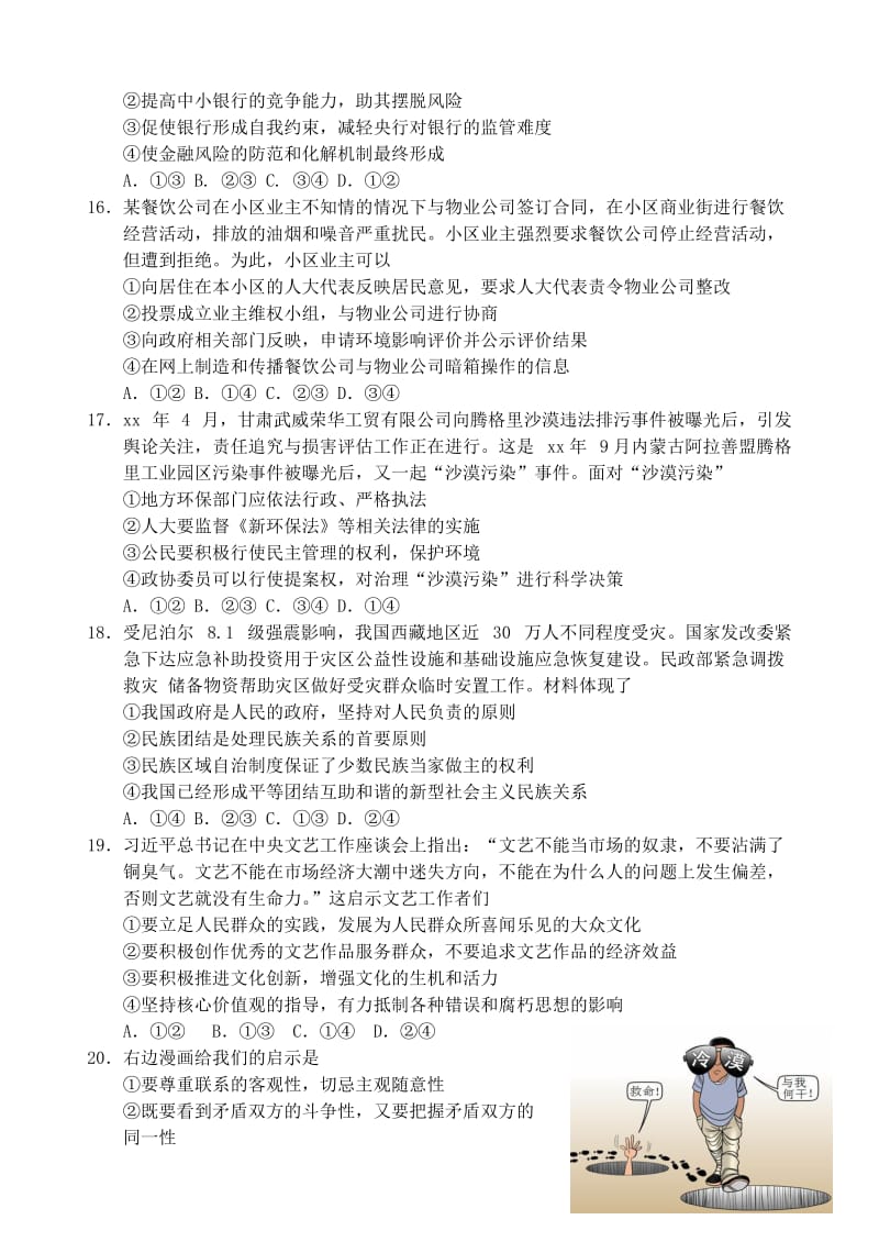 2019-2020年高三文综（政治部分）春期第三次模拟考试试题.doc_第2页