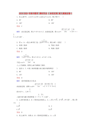 2019-2020年高中數(shù)學(xué) 課時(shí)作業(yè)3 余弦定理 新人教版必修5.doc