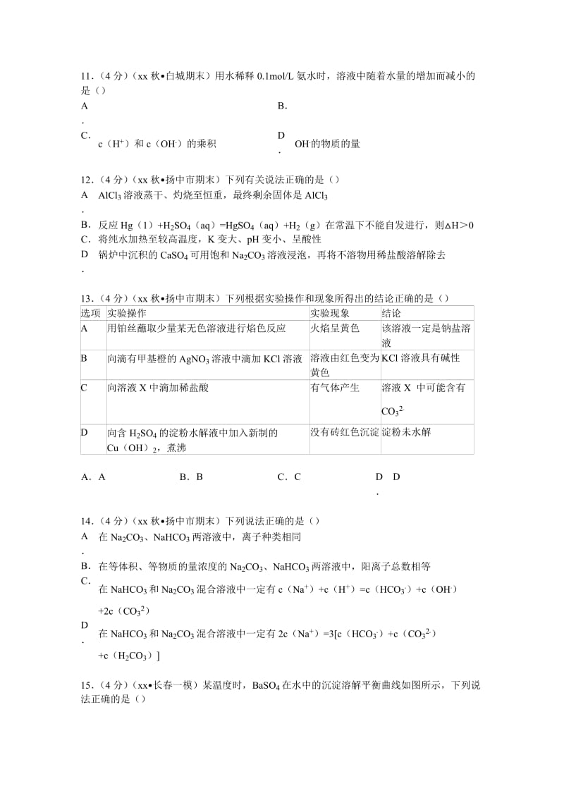 2019-2020年高中高二（上）期末化学试卷 含解析.doc_第3页