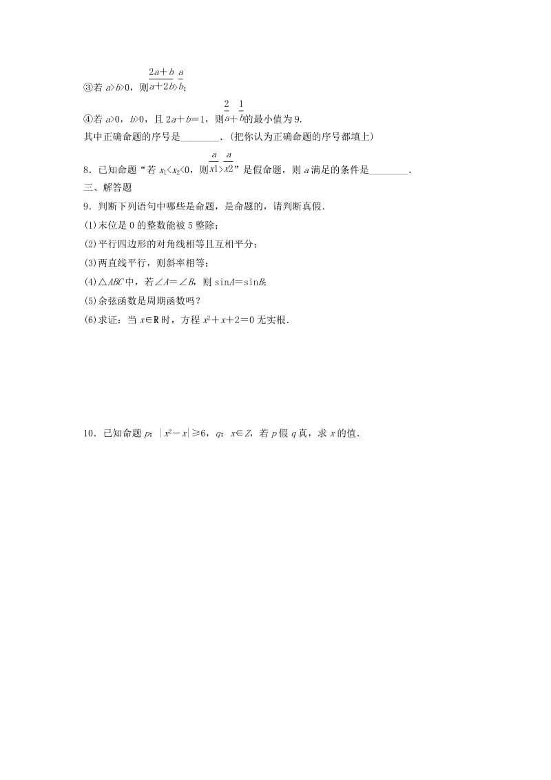 2019-2020年高中数学 1.1.1 命题同步练习 理（普通班）新人教A版选修2-1.doc_第2页