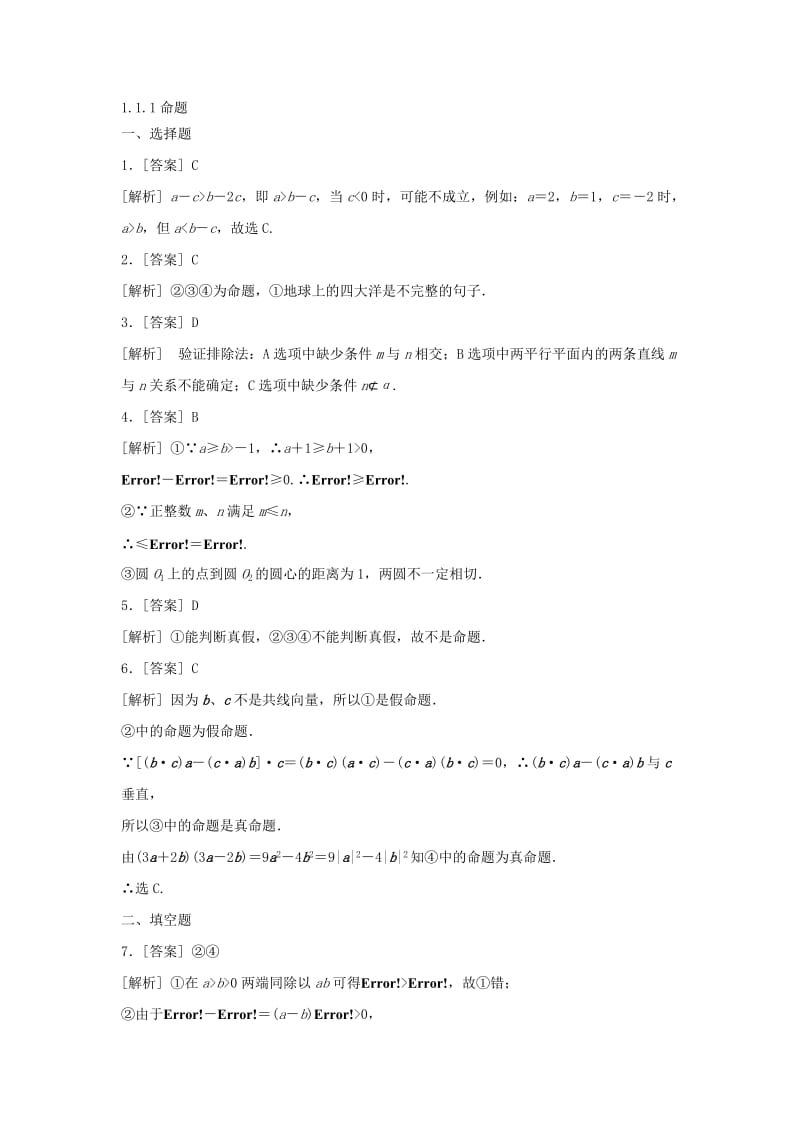 2019-2020年高中数学 1.1.1 命题同步练习 理（普通班）新人教A版选修2-1.doc_第3页