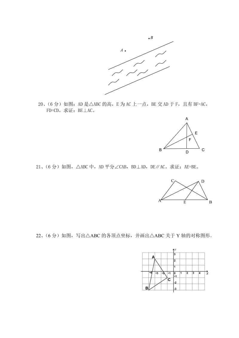 煤峪口矿区2014-2015学年八年级上期中考试数学试题及答案.doc_第3页