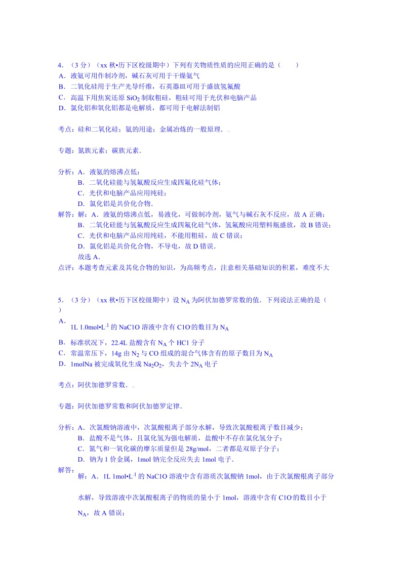 2019-2020年高三（上）期中化学试卷.doc_第3页