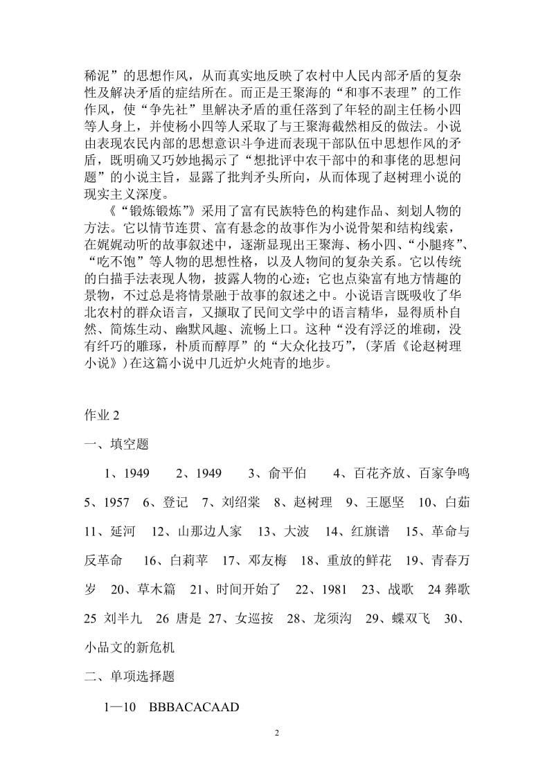 领导科学试题及答案.doc_第2页