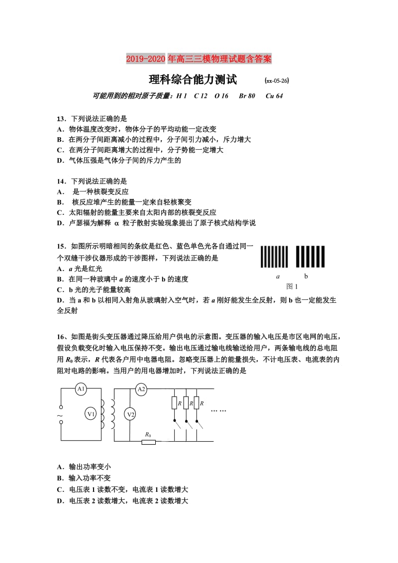 2019-2020年高三三模物理试题含答案.doc_第1页