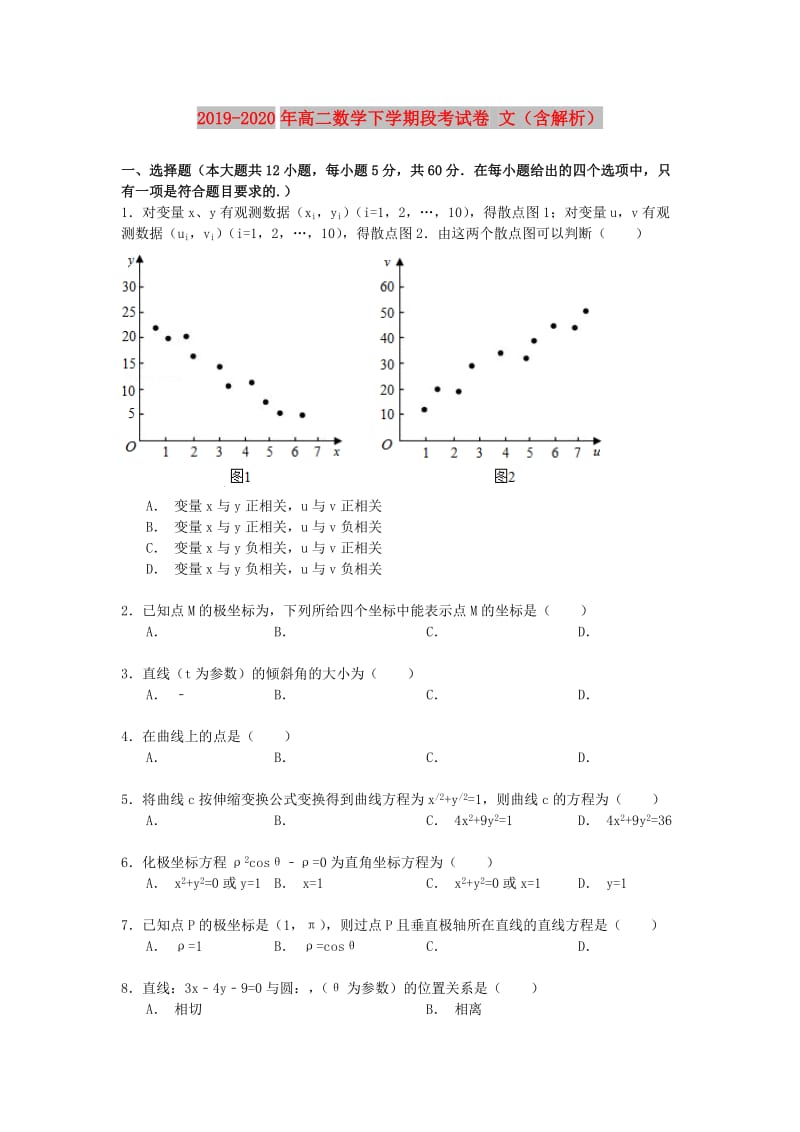 2019-2020年高二数学下学期段考试卷 文（含解析）.doc_第1页