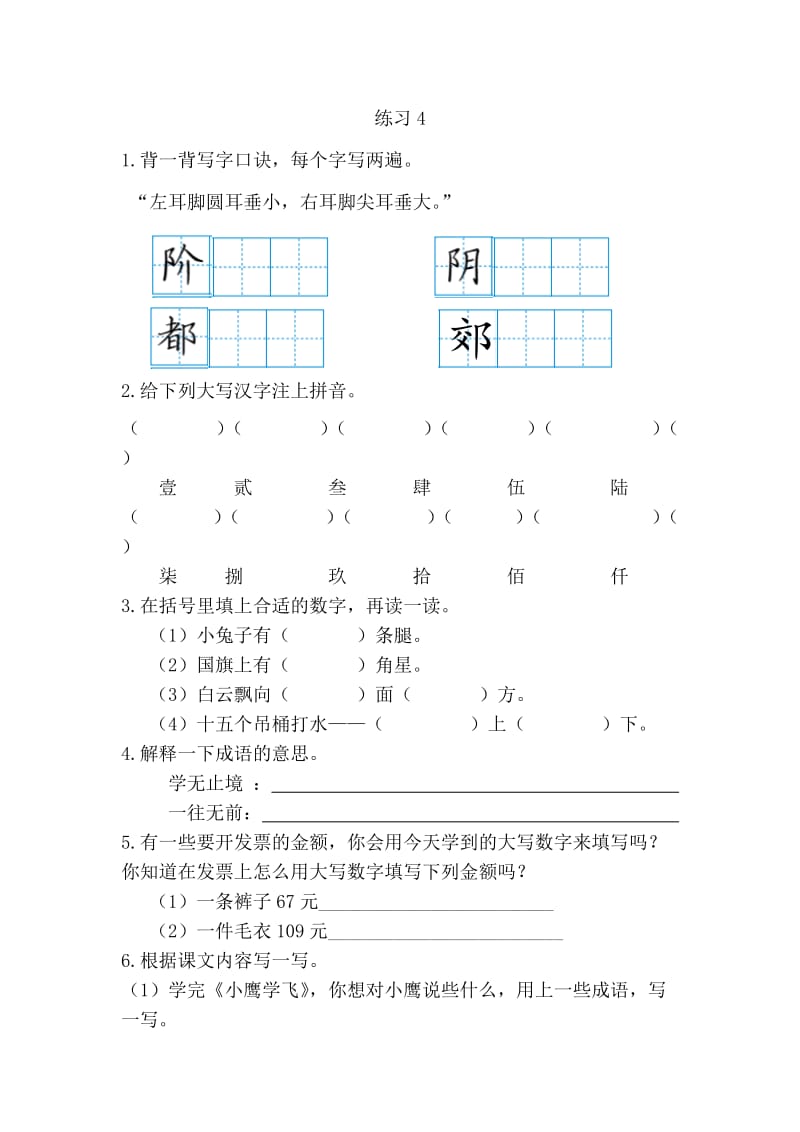 新教材苏教版二年级语文上册练习4课时练习题及答案.doc_第1页