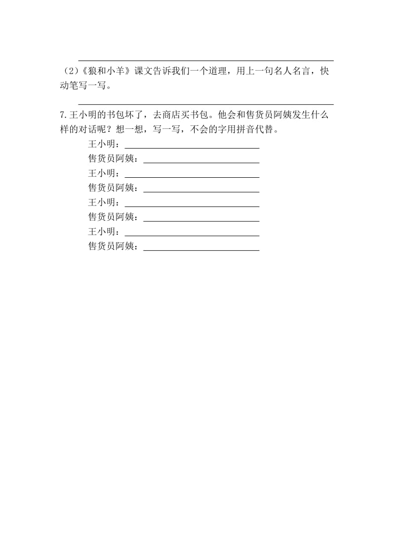 新教材苏教版二年级语文上册练习4课时练习题及答案.doc_第2页