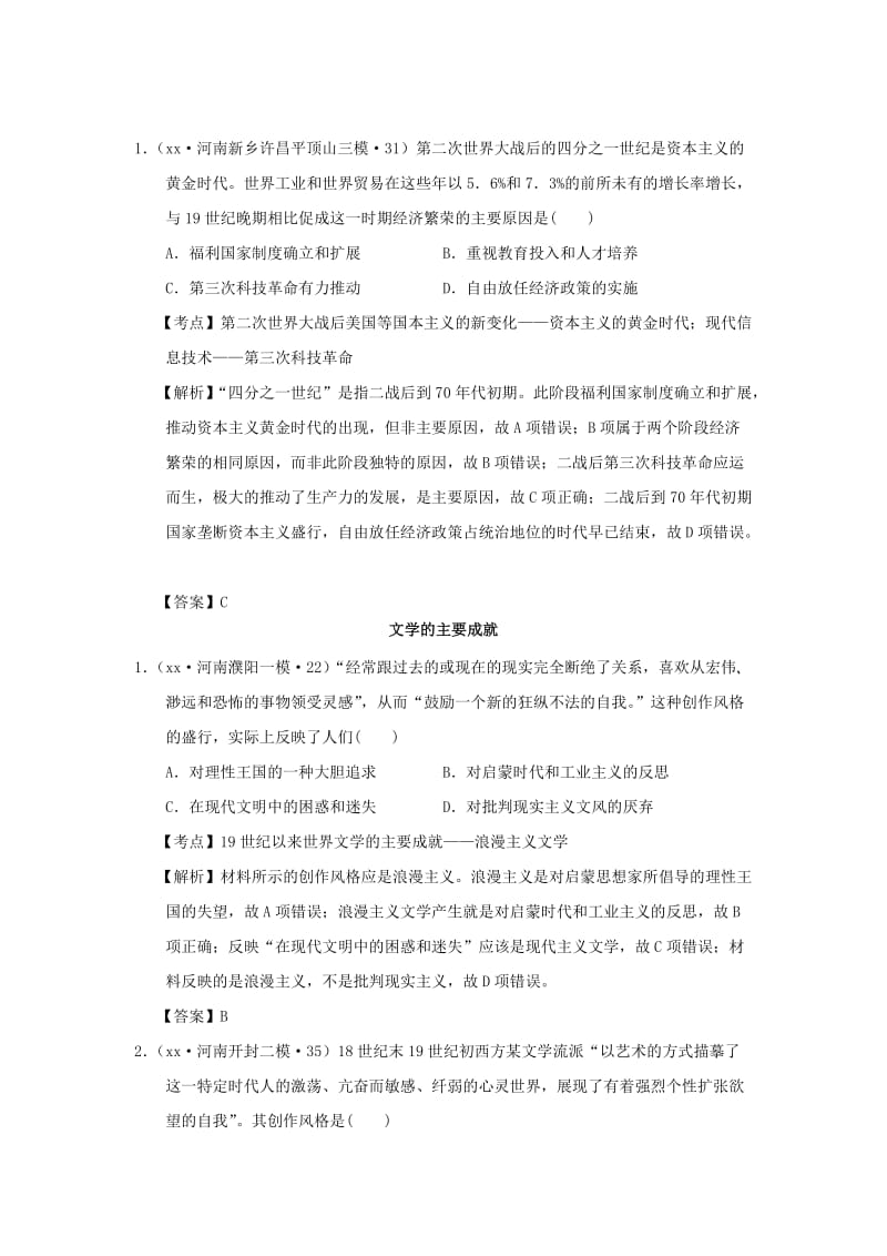 2019-2020年高考历史模拟试题分解 现代世界思想科技文艺.doc_第2页