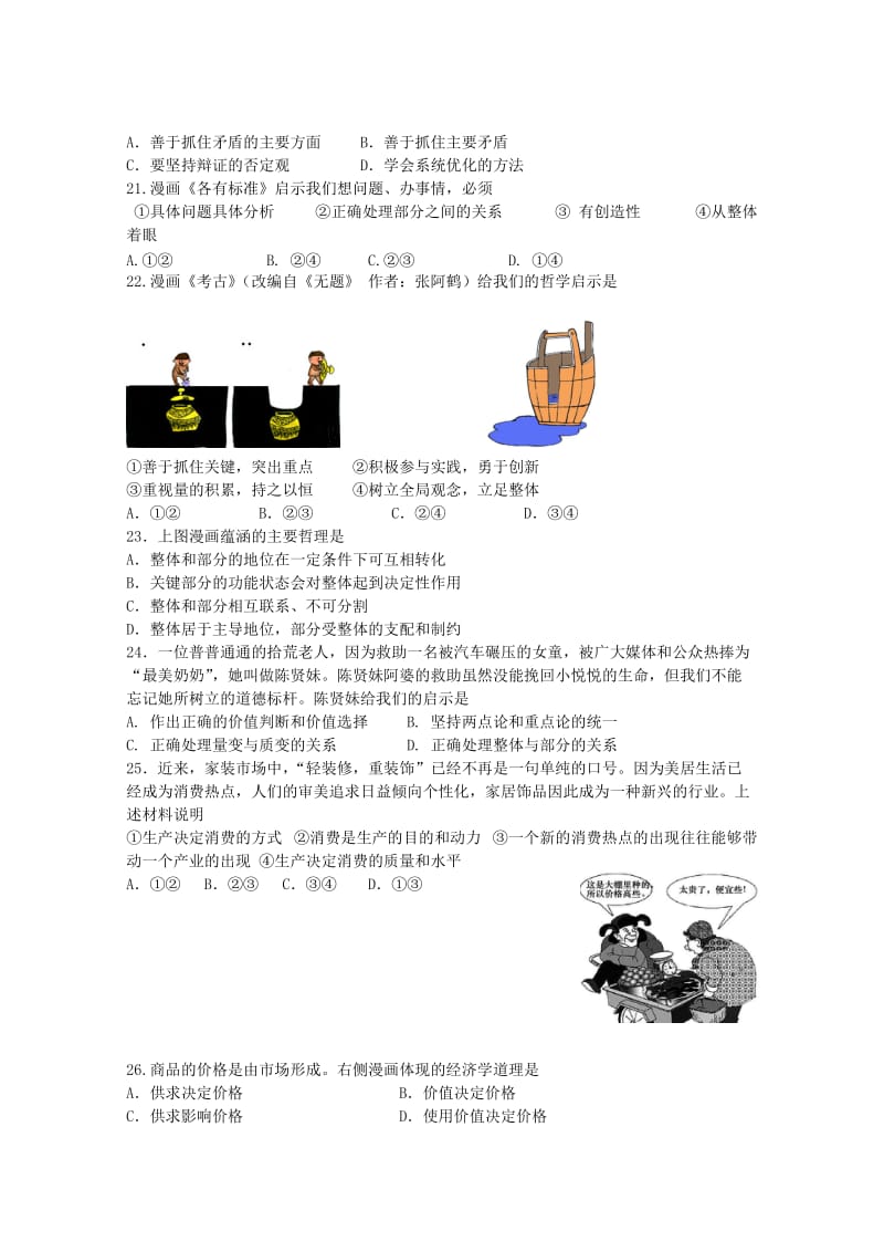 2019-2020年高二政治学业水平测试模拟试卷（二）.doc_第3页