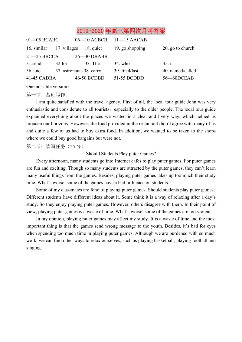 2019-2020年高三第四次月考答案.doc_第1页
