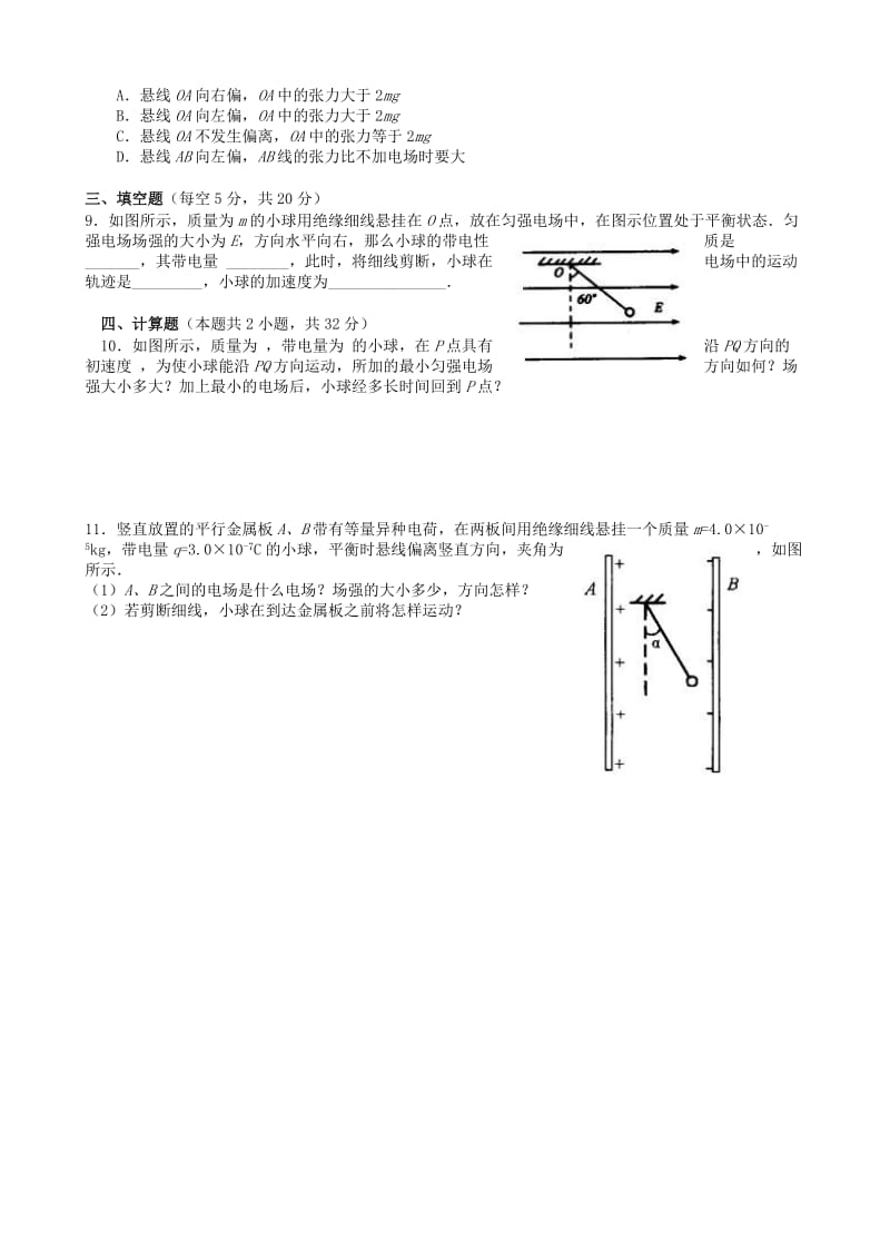 2019-2020年高一物理下学期第16周周末练习.doc_第2页