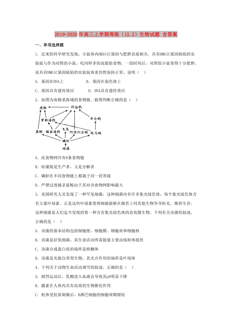 2019-2020年高三上学期周练（12.2）生物试题 含答案.doc_第1页