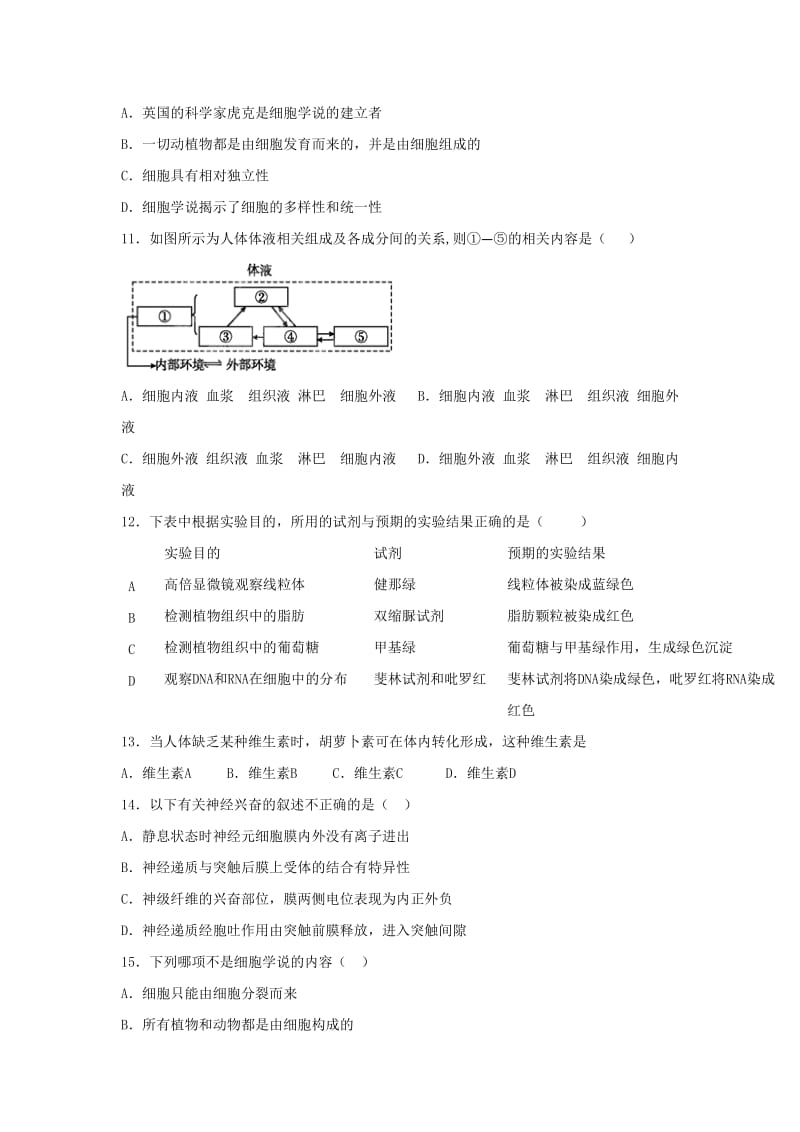 2019-2020年高三上学期周练（12.2）生物试题 含答案.doc_第3页