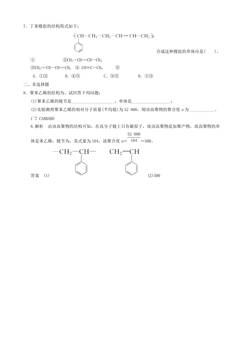 2019-2020年高二化学 人工合成有机物训练3.doc_第2页