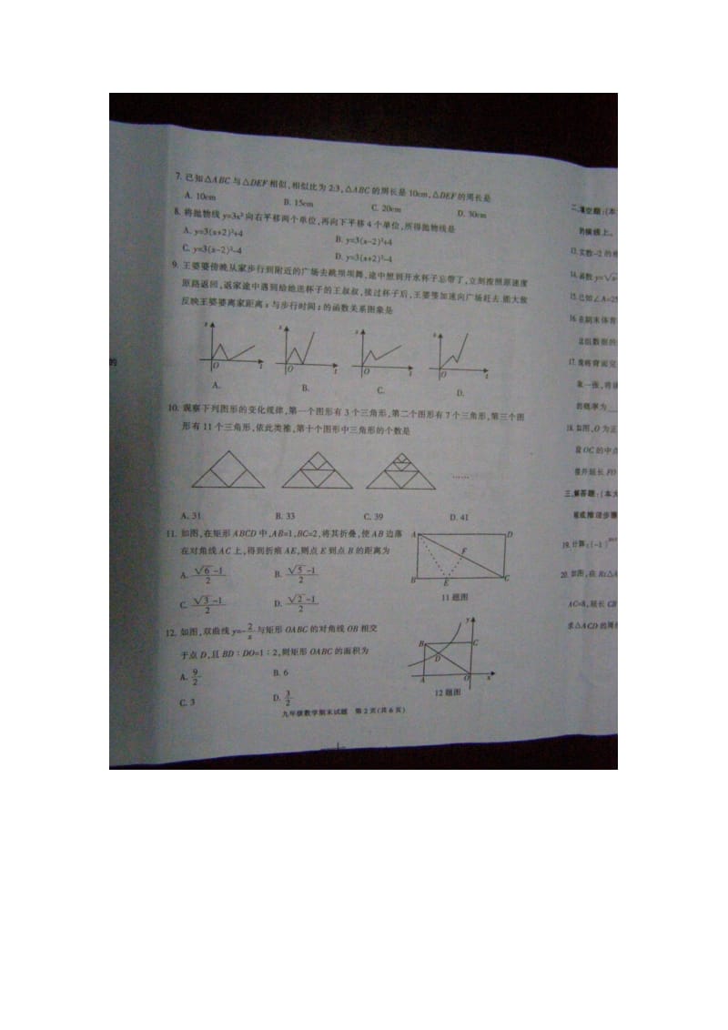 重庆市万州区2015届九年级上期末考试数学试题及答案.doc_第2页