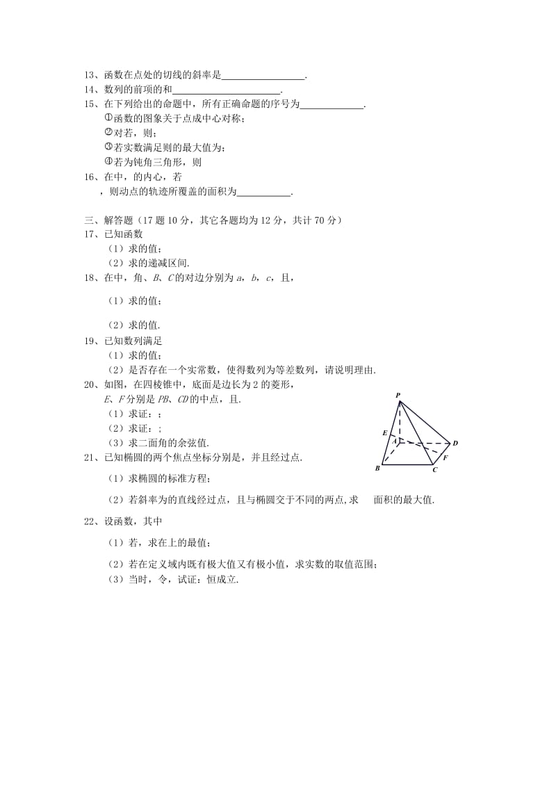 2019-2020年高三数学基础知识摸底考试试题 理 新人教A版.doc_第2页